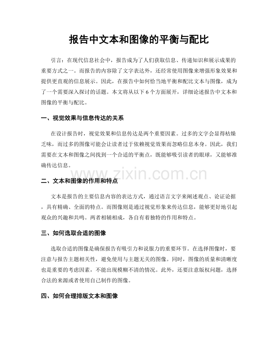 报告中文本和图像的平衡与配比.docx_第1页