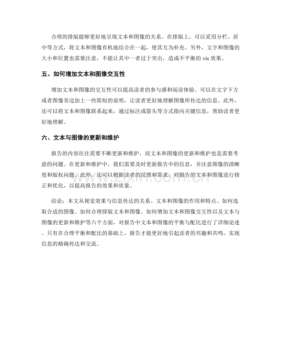 报告中文本和图像的平衡与配比.docx_第2页