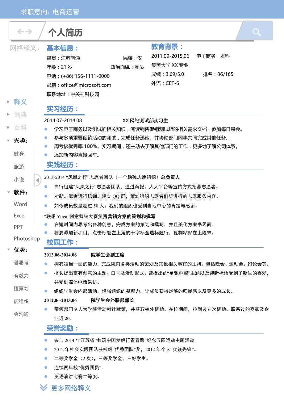 49.百科风格简历.docx_第1页