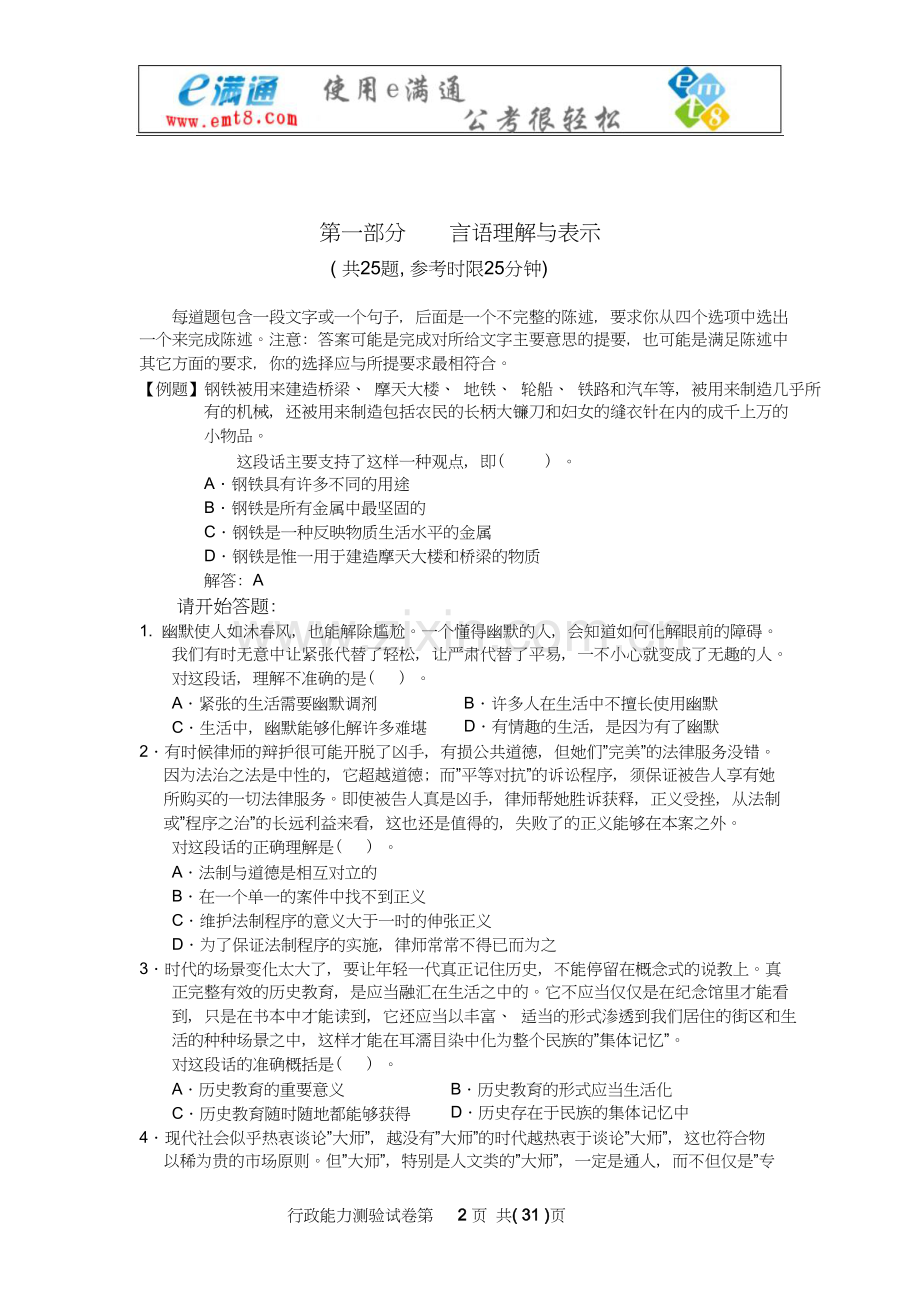 国考行政能力测试(B类).doc_第2页