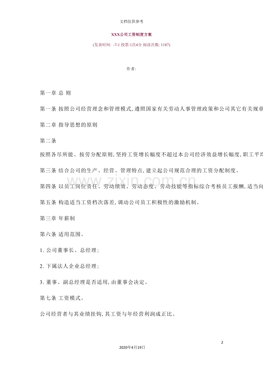 公司工资管理制度方案.doc_第2页