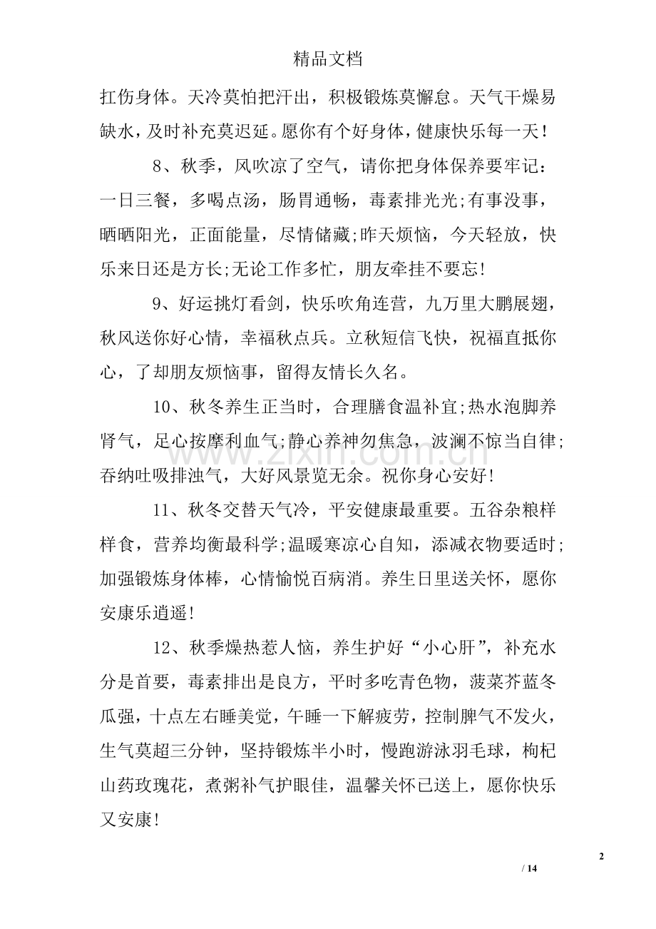 秋季养生短信大全.doc_第2页