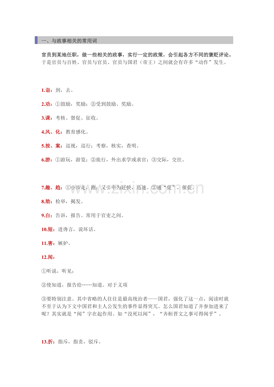 高中文言文知识点.pdf_第1页
