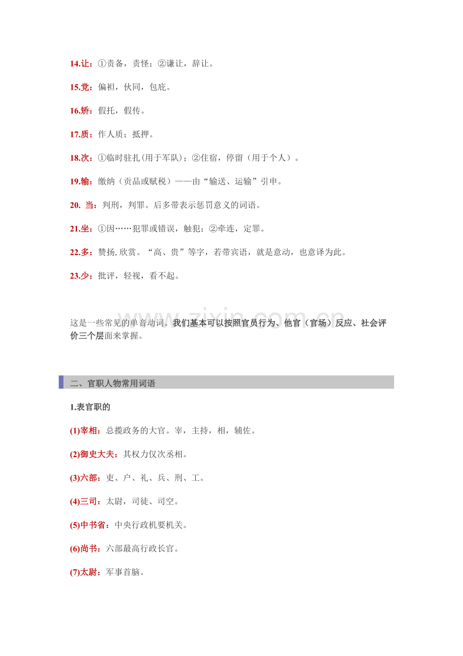 高中文言文知识点.pdf_第2页