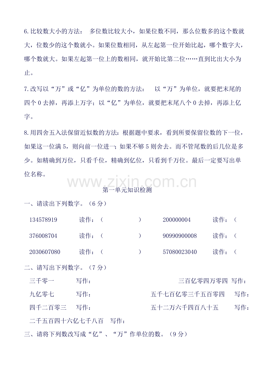 新北师大四年级数学上册期末复习知识点和配套练习.doc_第2页