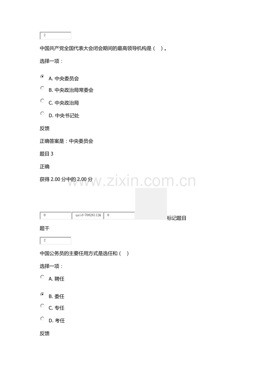 当代中国政治制度公共资源期末考试真题试卷3.pdf_第2页