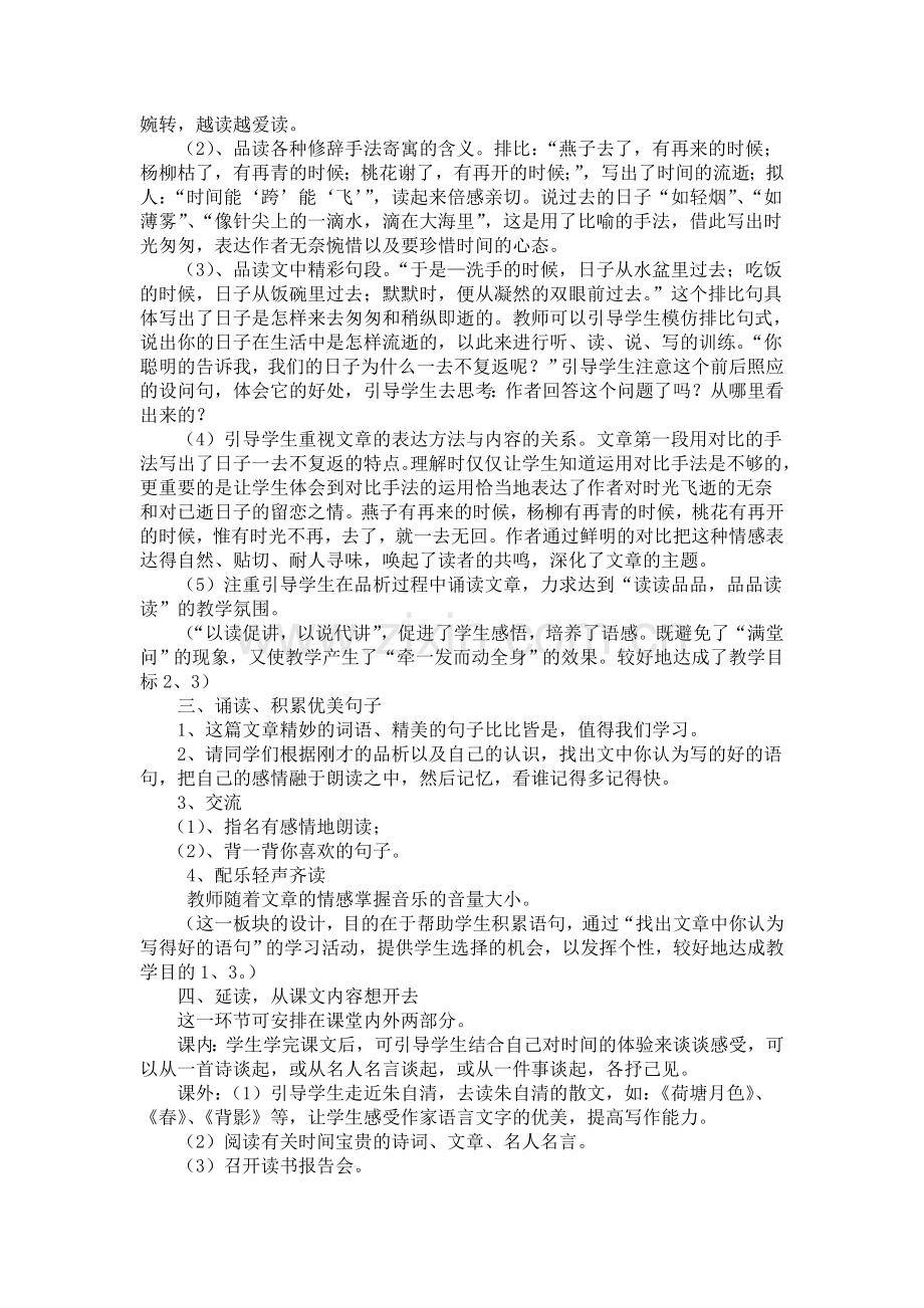小学语文六年级下册《匆匆》教学设计.doc_第2页