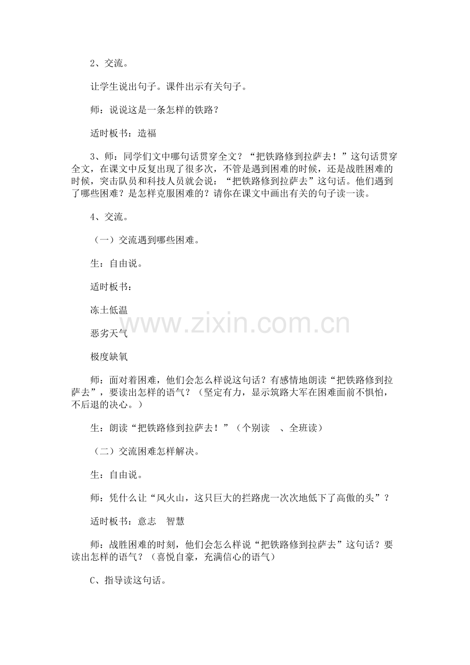 语文五年级下册教案-把铁路修到拉萨去案.docx_第2页