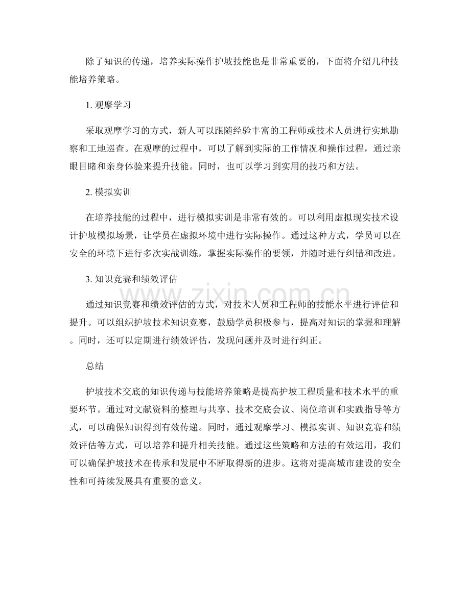 护坡技术交底的知识传递与技能培养策略.docx_第2页