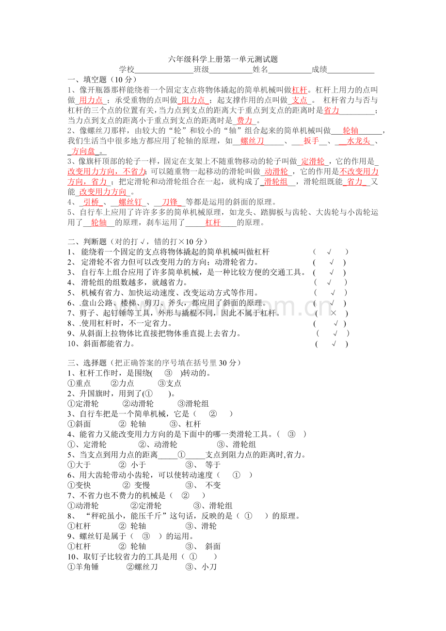 六年级科学上册第一单元检测及答案.doc_第1页