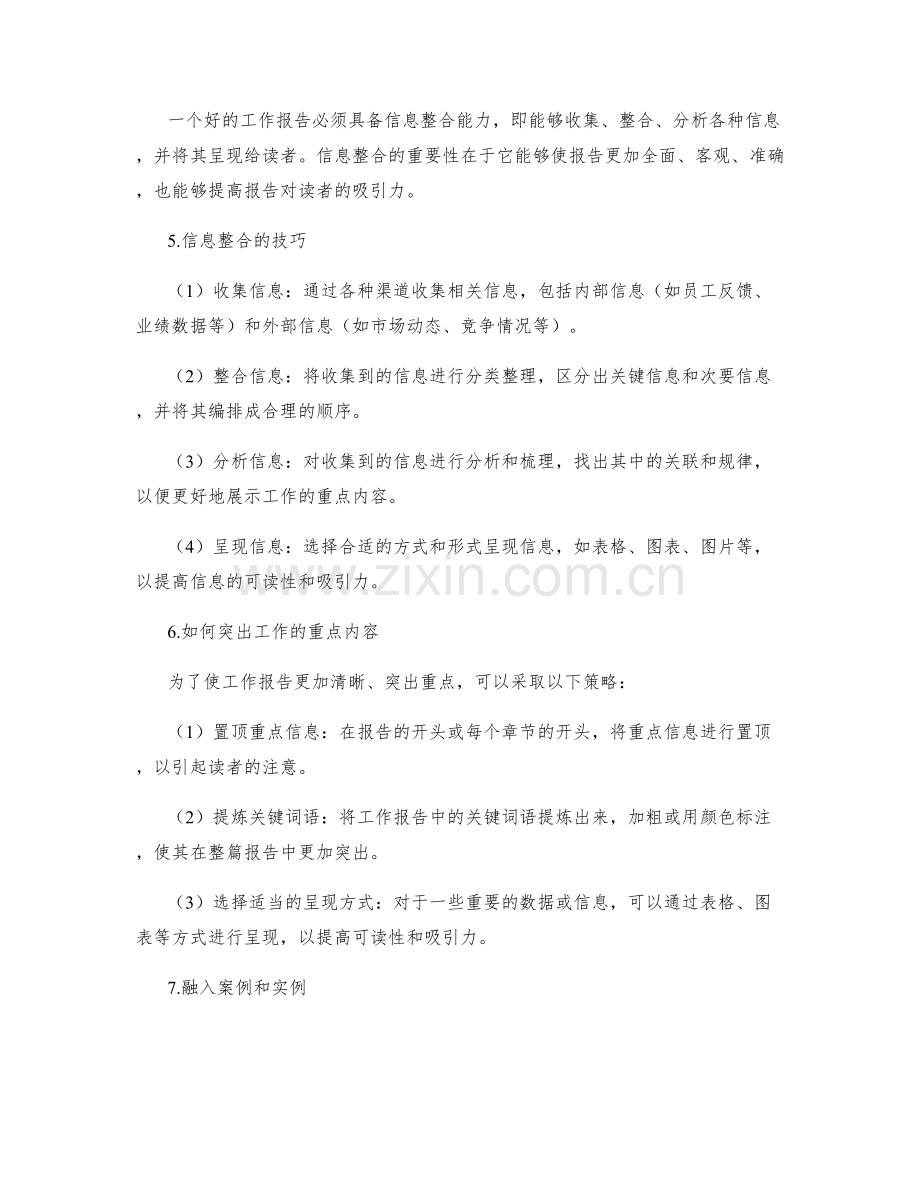 工作报告的重点内容与信息整合.docx_第2页