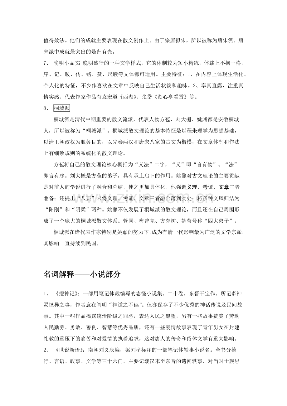 中国文学史·名词解释2.doc_第2页
