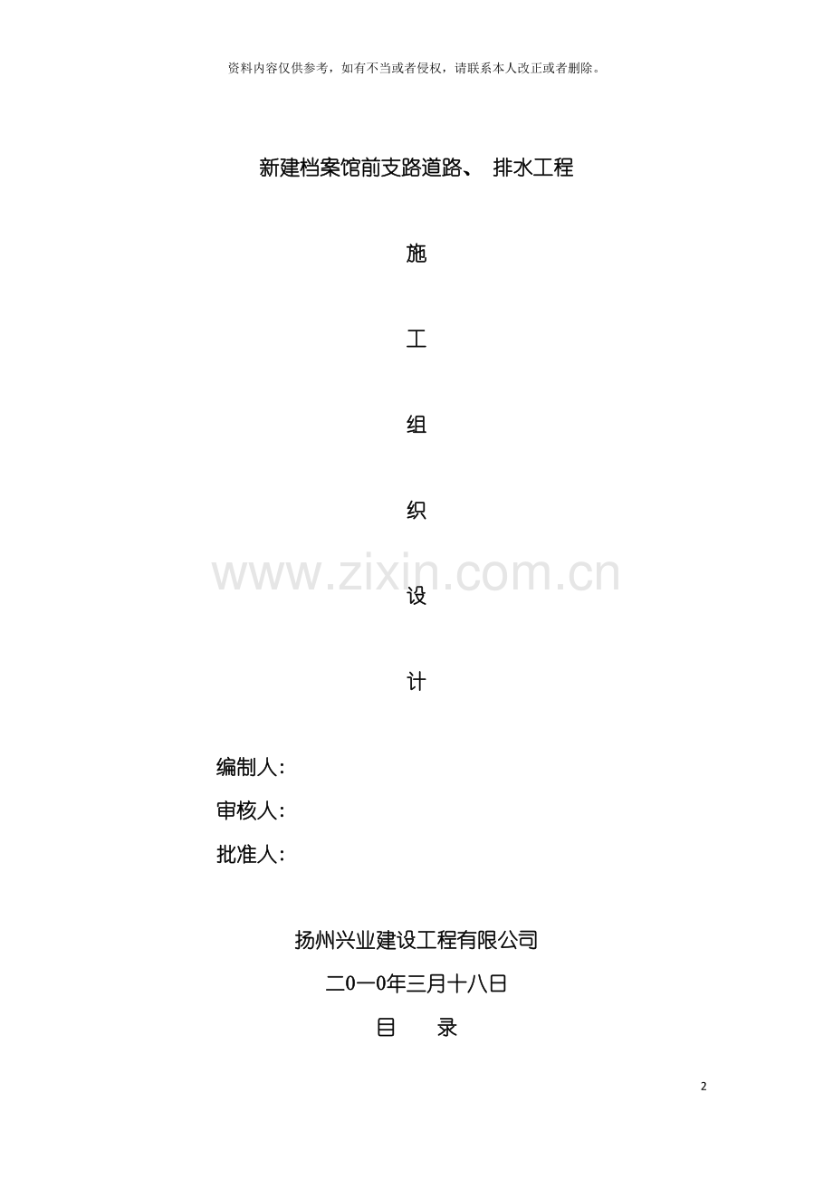 档案馆技术标模板.doc_第2页