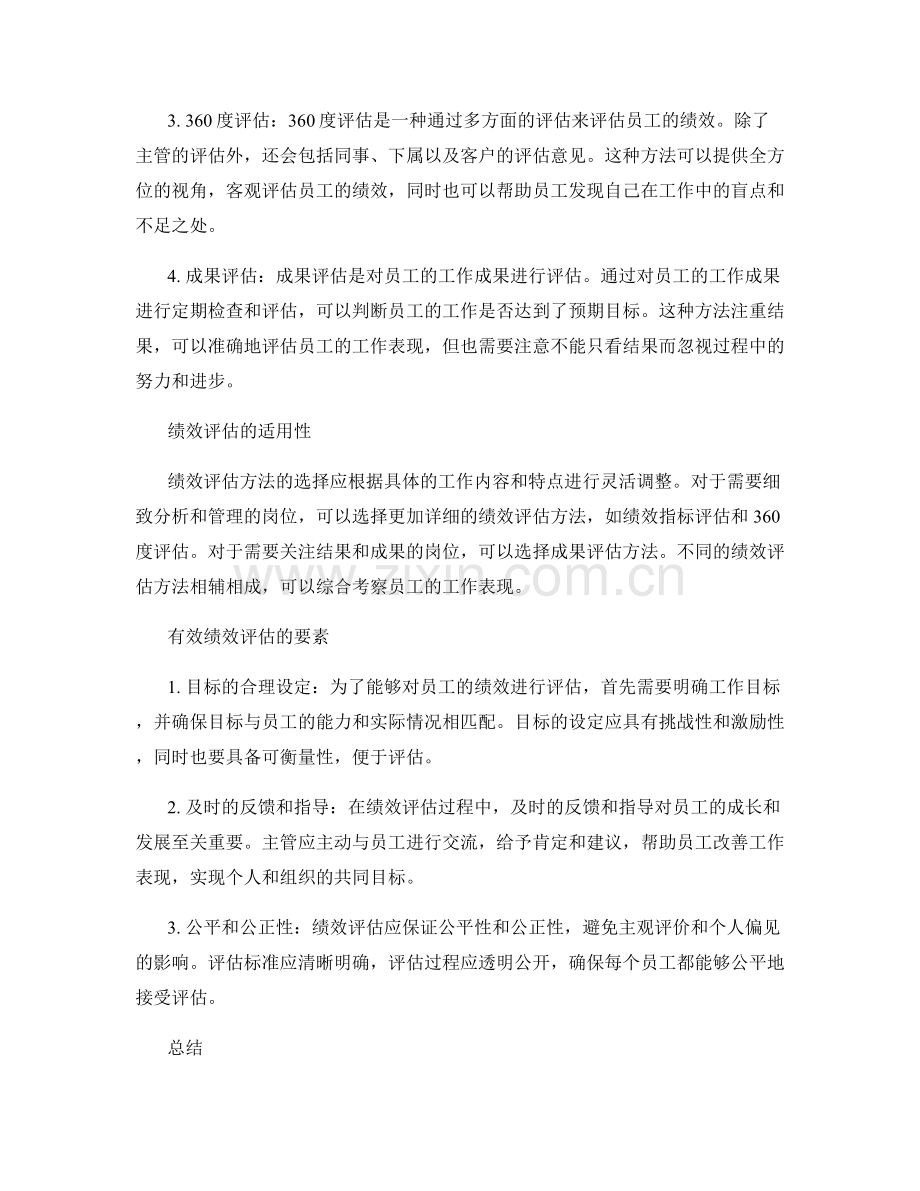 岗位职责的目标跟踪与绩效评估方法.docx_第2页