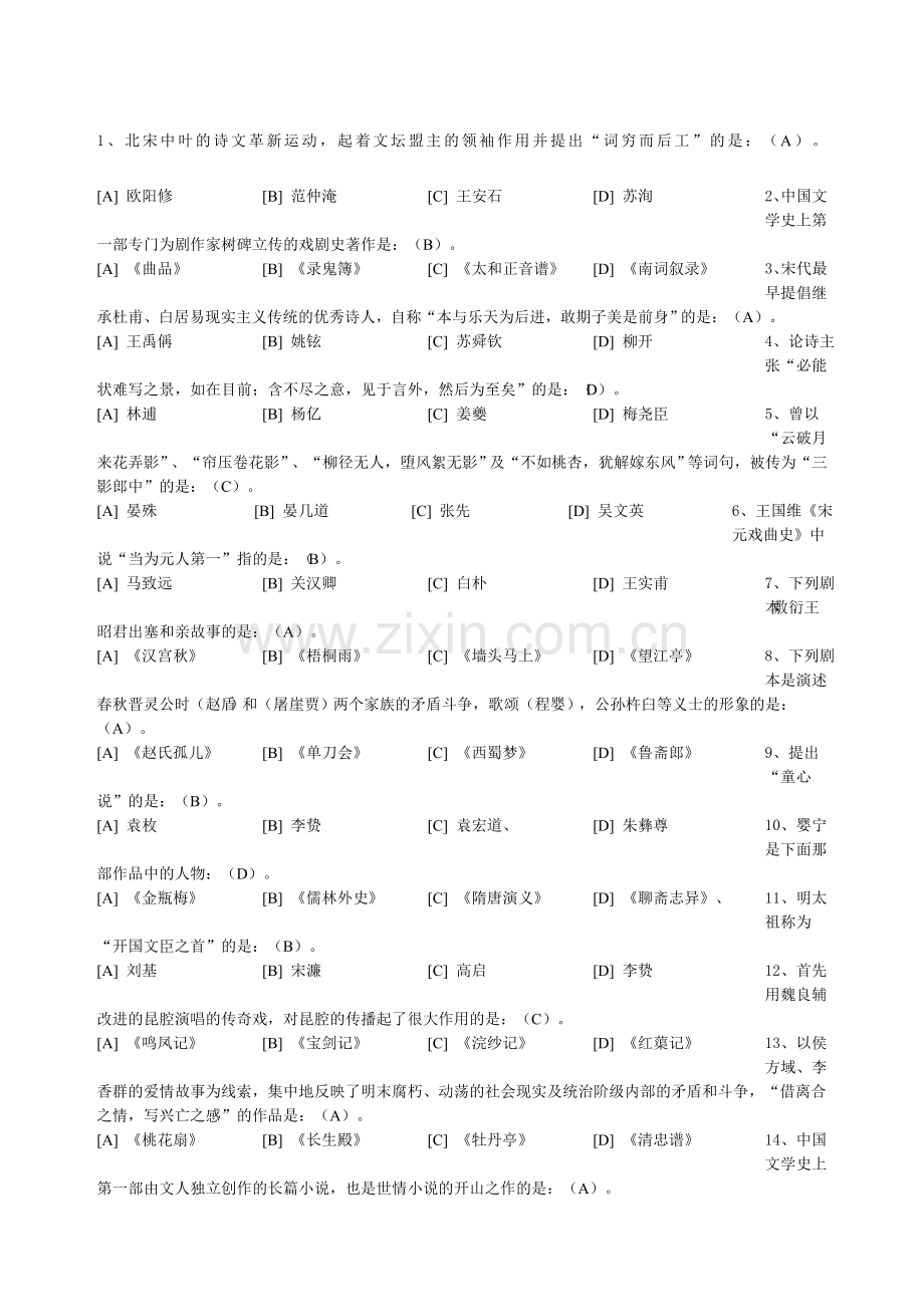 中国古代文学史二模拟试题及答案.doc_第1页
