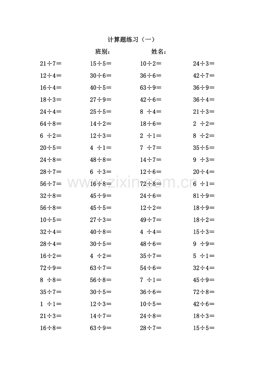 -二年级数学下册计算题练习.doc_第1页