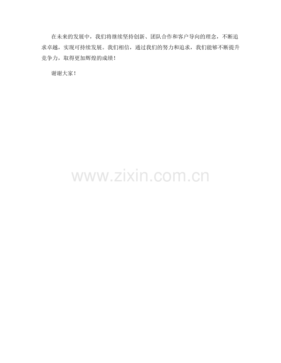 2023年度报告分析：竞争优势与增长战略.docx_第2页