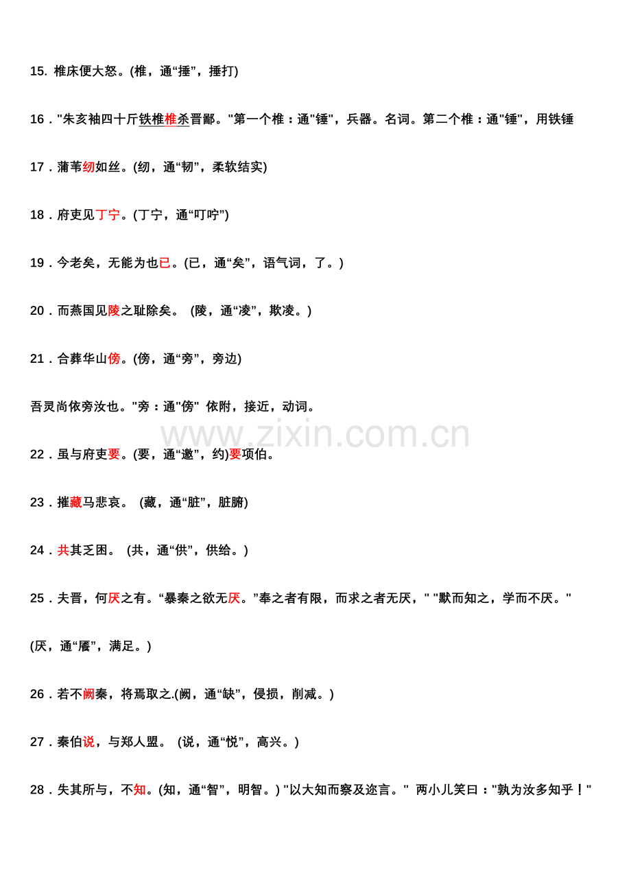 文言文通假字大全.doc_第2页