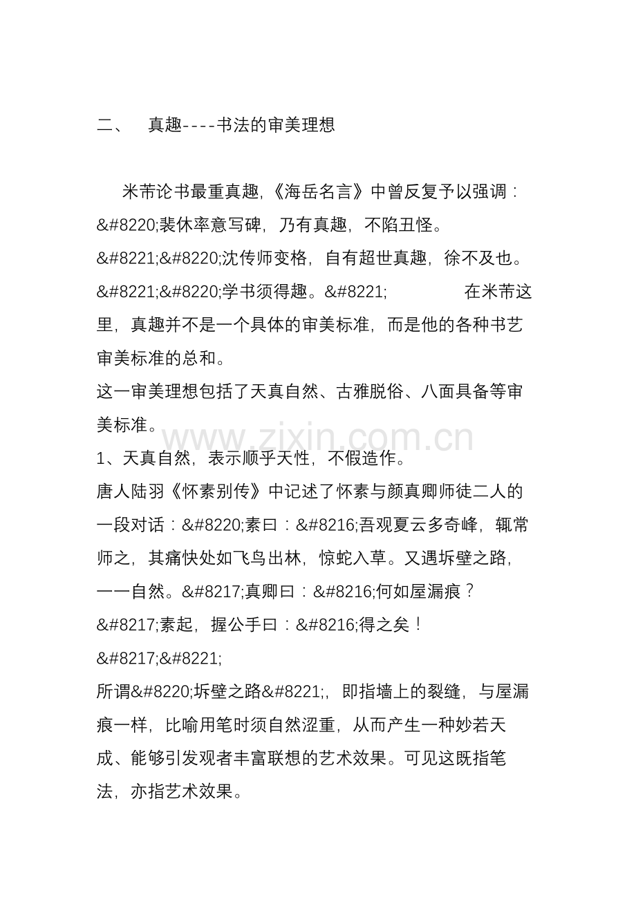 米芾的书法美学思想.doc_第2页