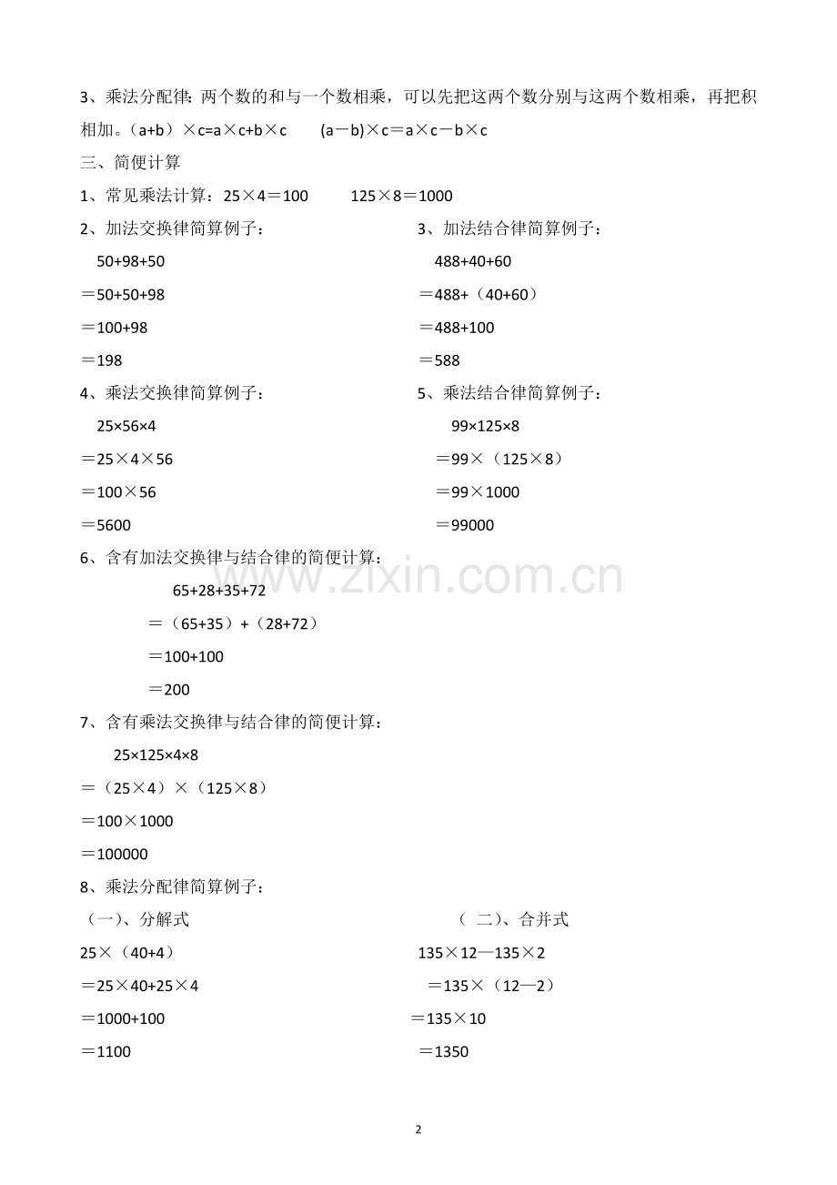 人教版小学数学四年级下册知识点.doc_第2页