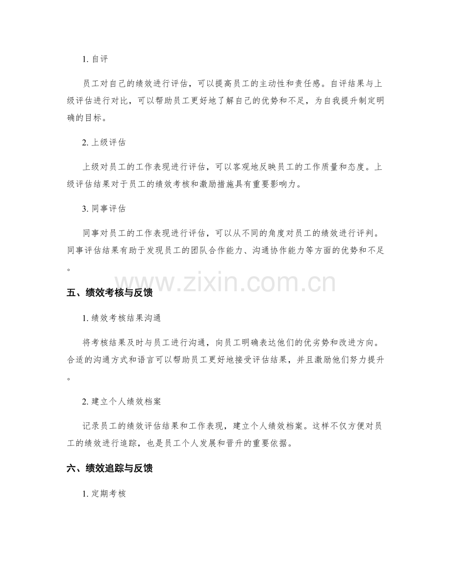岗位职责的绩效考核与追踪.docx_第2页