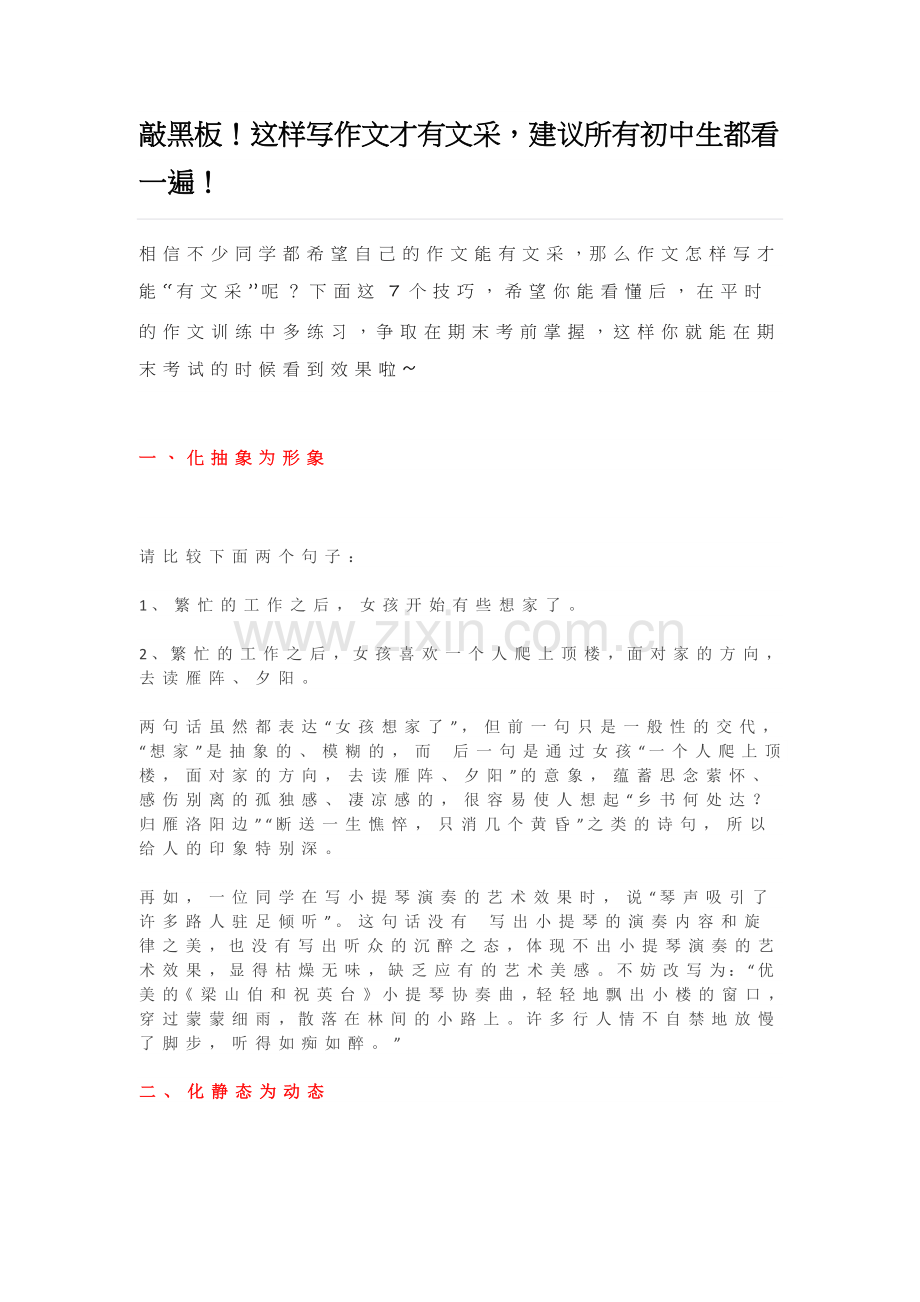 初中这样写作文才有文采7个技巧.docx_第1页