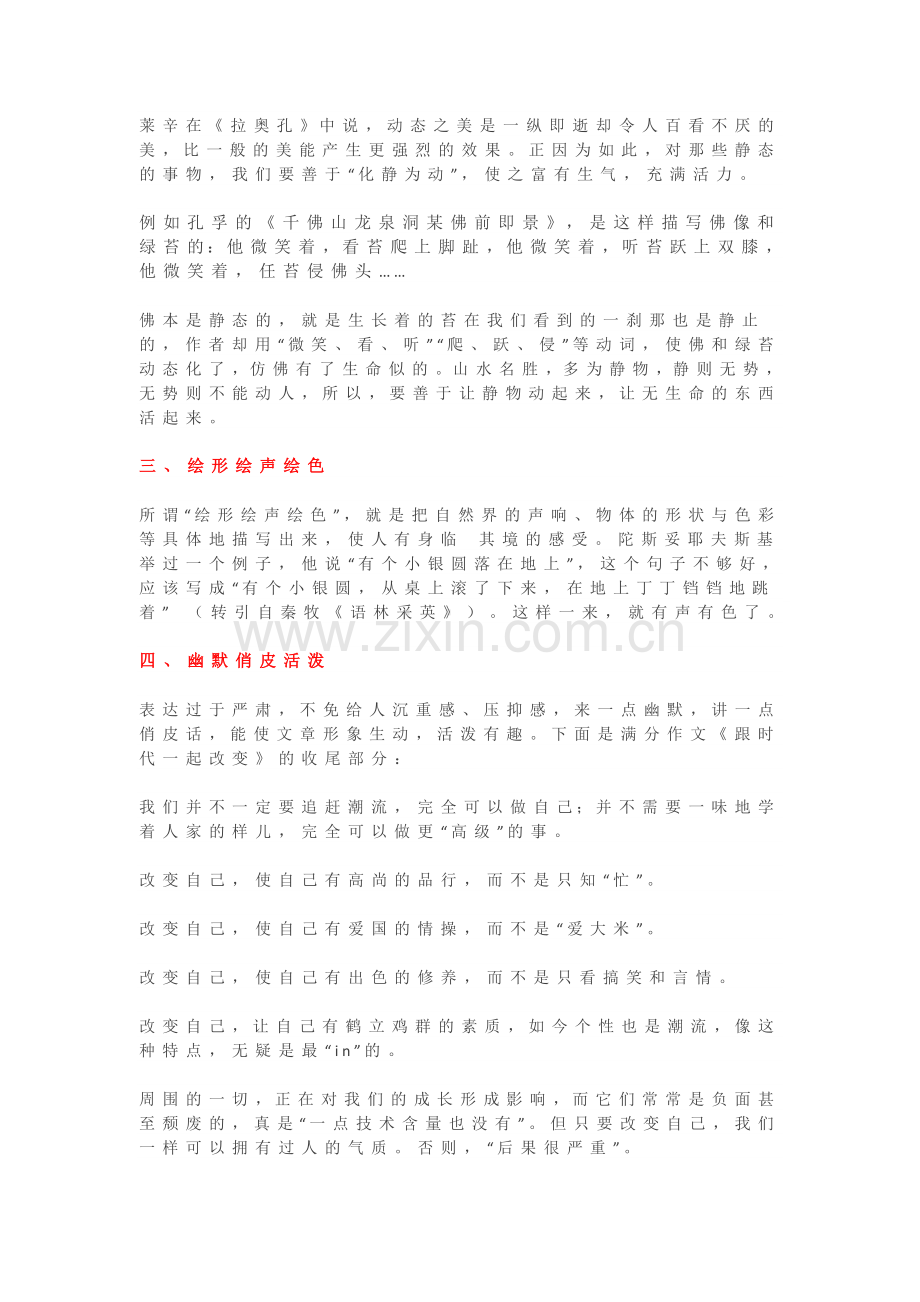 初中这样写作文才有文采7个技巧.docx_第2页