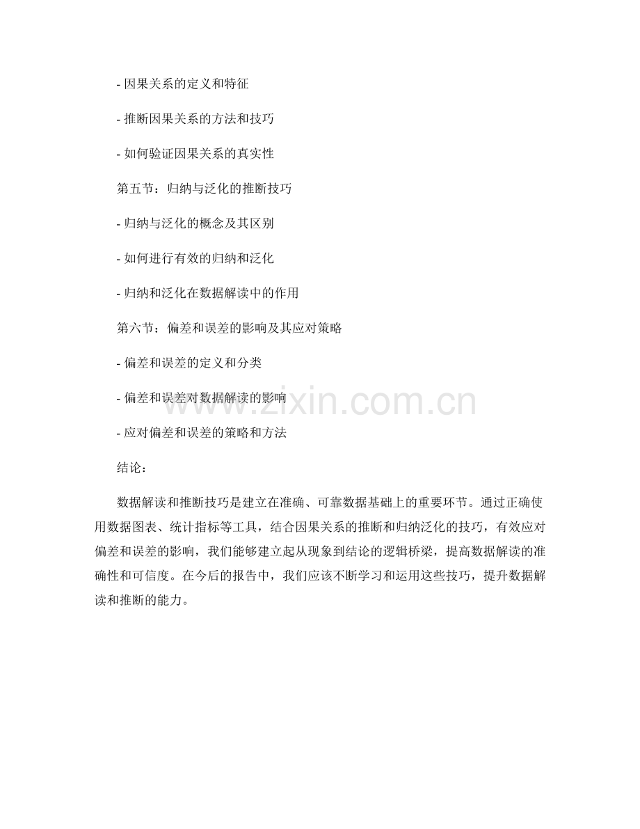 报告中的数据解读和推断技巧：从现象到结论的逻辑桥梁.docx_第2页
