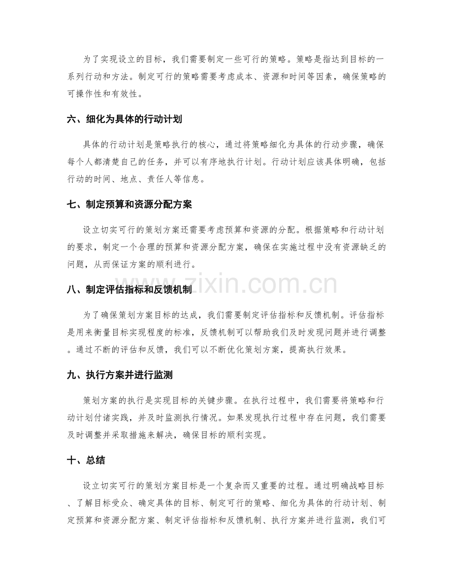 设立切实可行的策划方案目标.docx_第2页