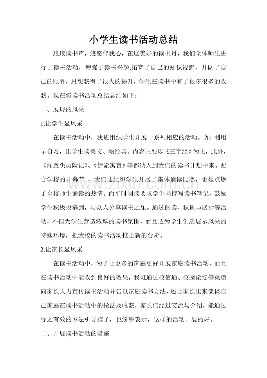 小学生读书活动总结.doc_第1页