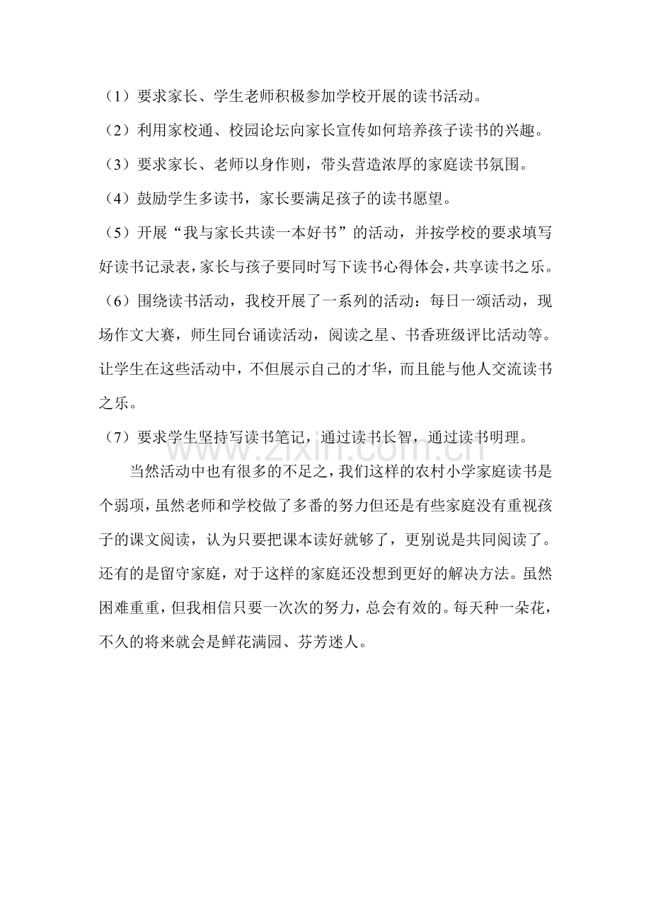 小学生读书活动总结.doc_第2页