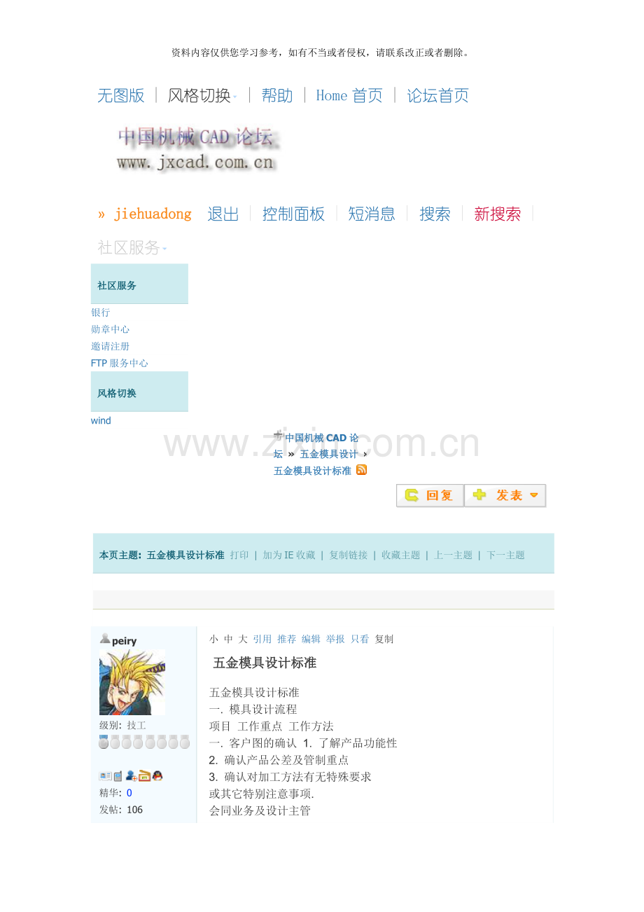 五金模具设计标准模板.doc_第1页