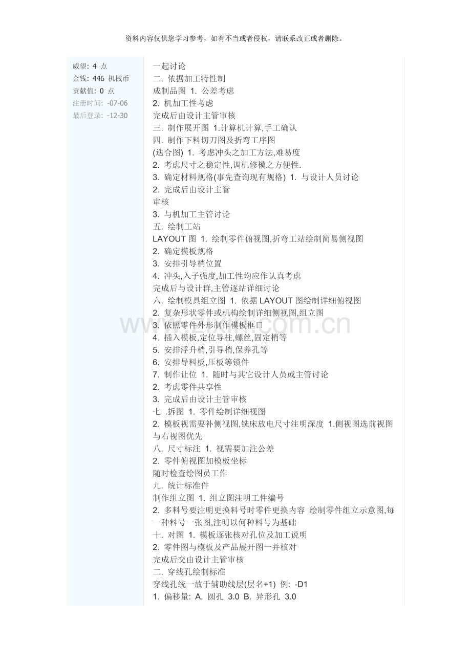 五金模具设计标准模板.doc_第2页