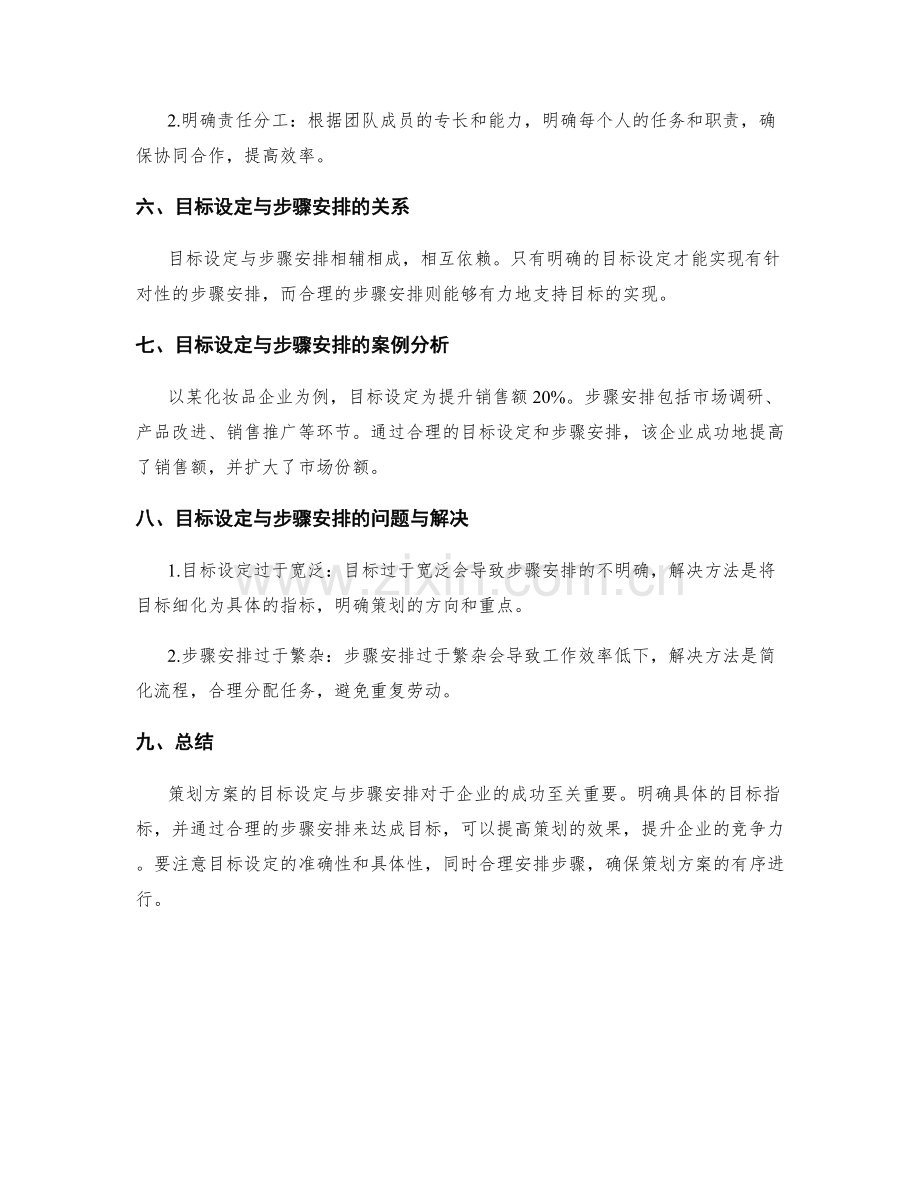 策划方案的目标设定与步骤安排.docx_第2页