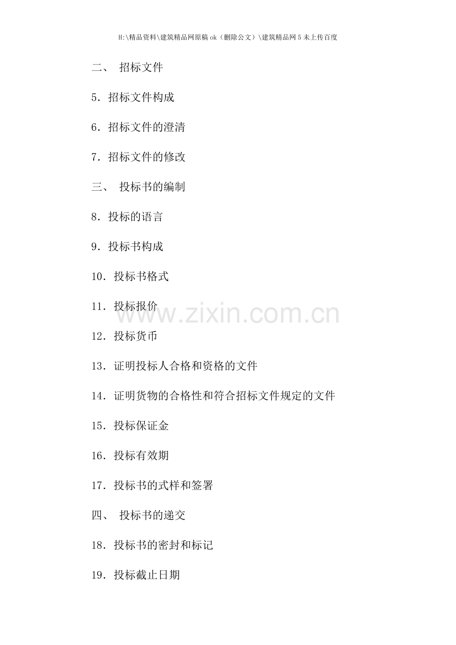 机电产品采购招投标书规范.doc_第2页