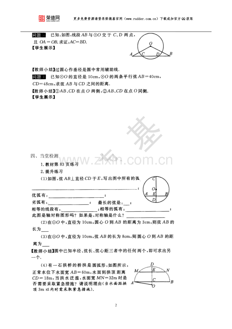 【学案】--垂直于弦的直径-(2).doc_第2页