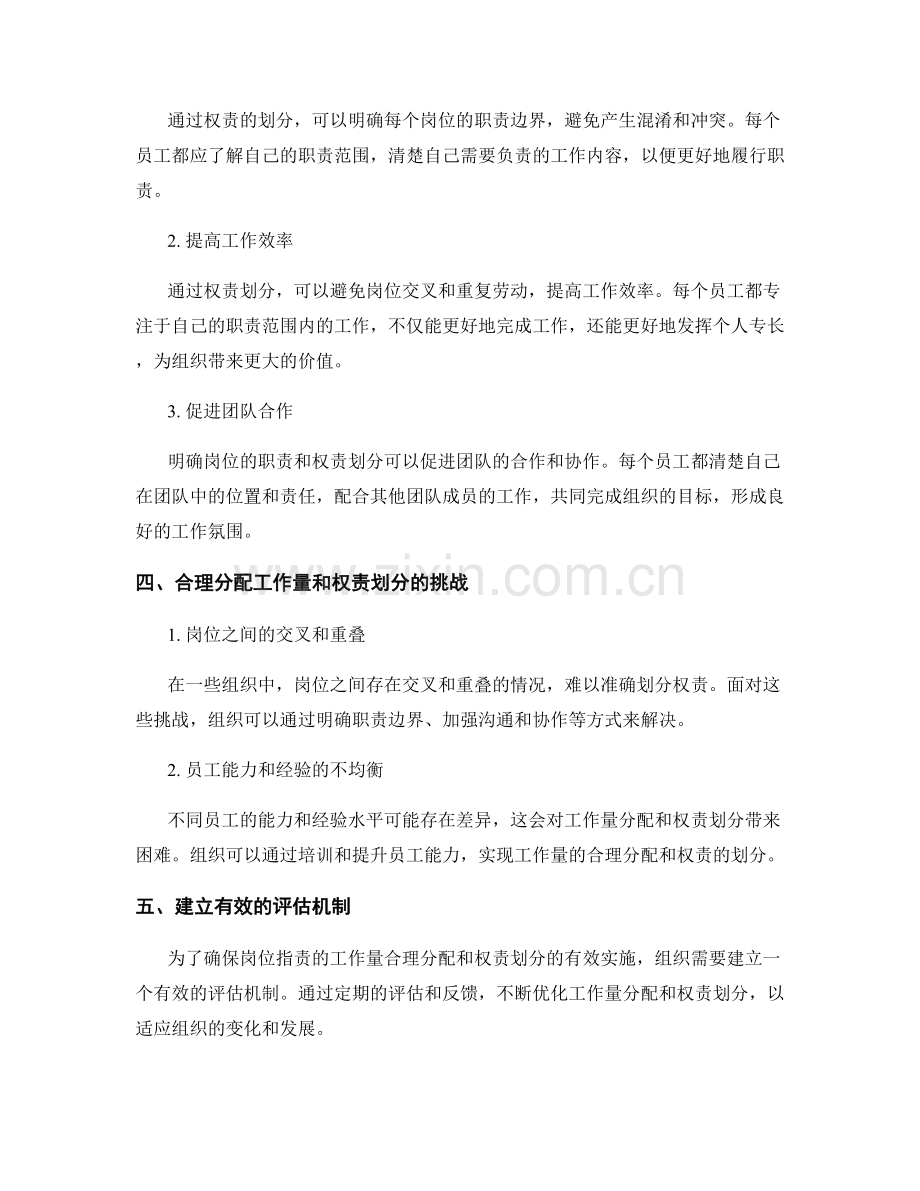 岗位职责的工作量合理分配与权责划分.docx_第2页