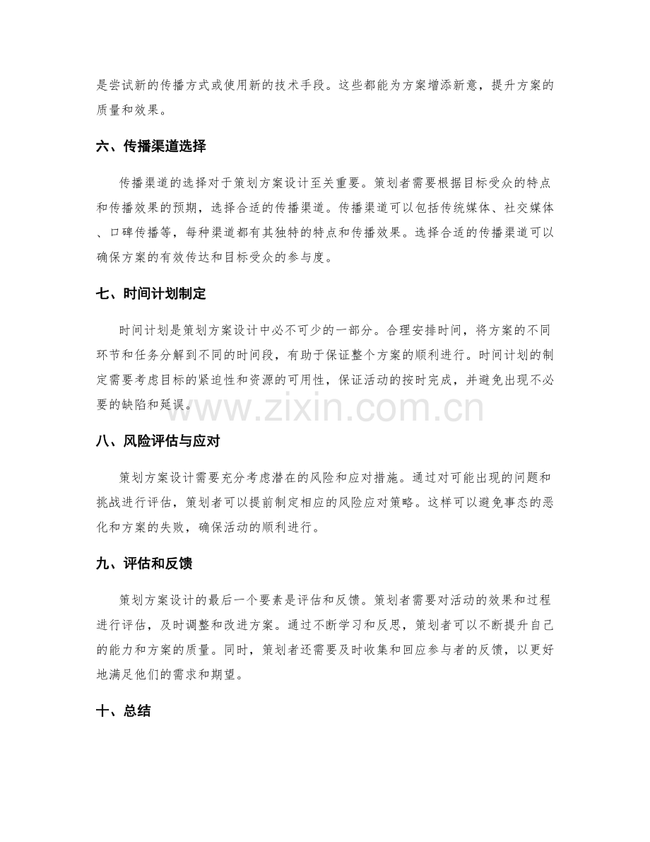 策划方案设计要素分析.docx_第2页