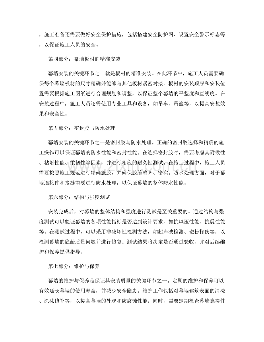 幕墙安装的关键环节与质量控制.docx_第2页