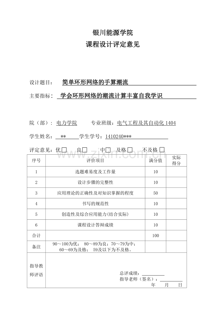 简单环形网络的手算潮流.doc_第2页