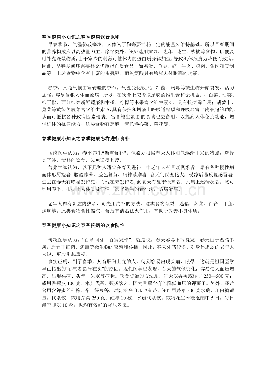 春季健康小知识.doc_第1页