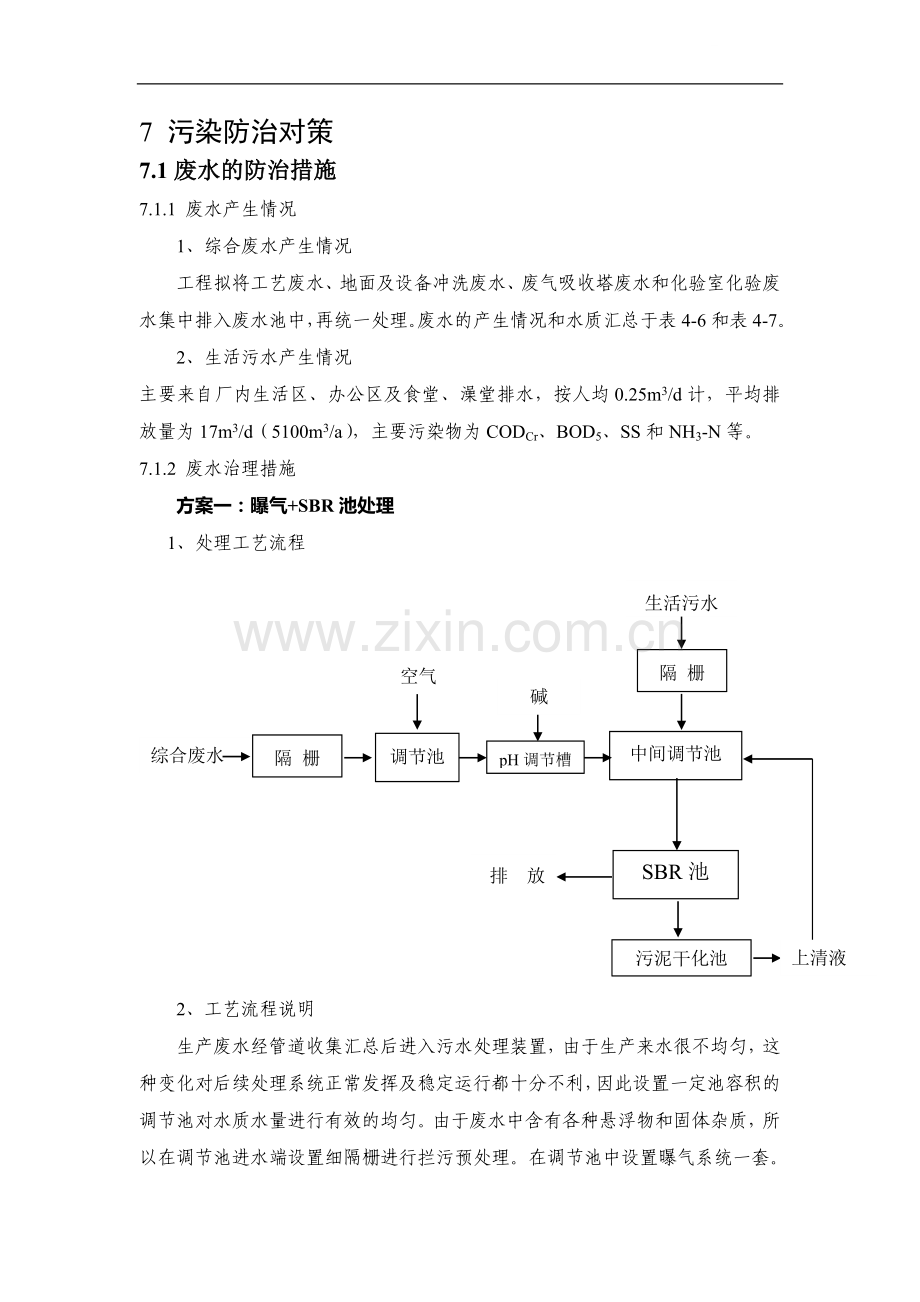 污染治理措施分析与建议.doc_第1页