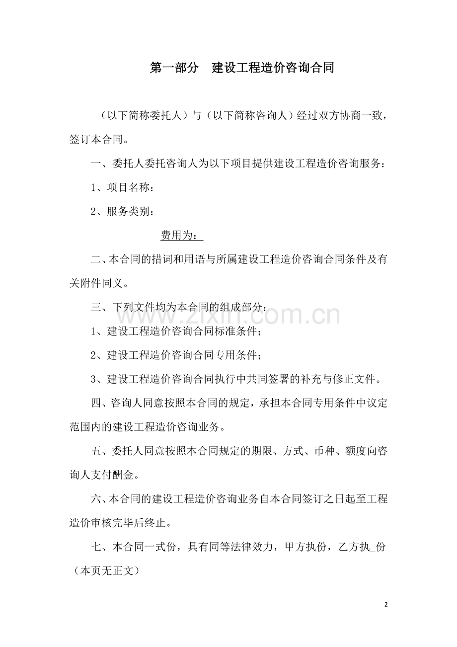工程预算咨询合同试卷教案.doc_第2页