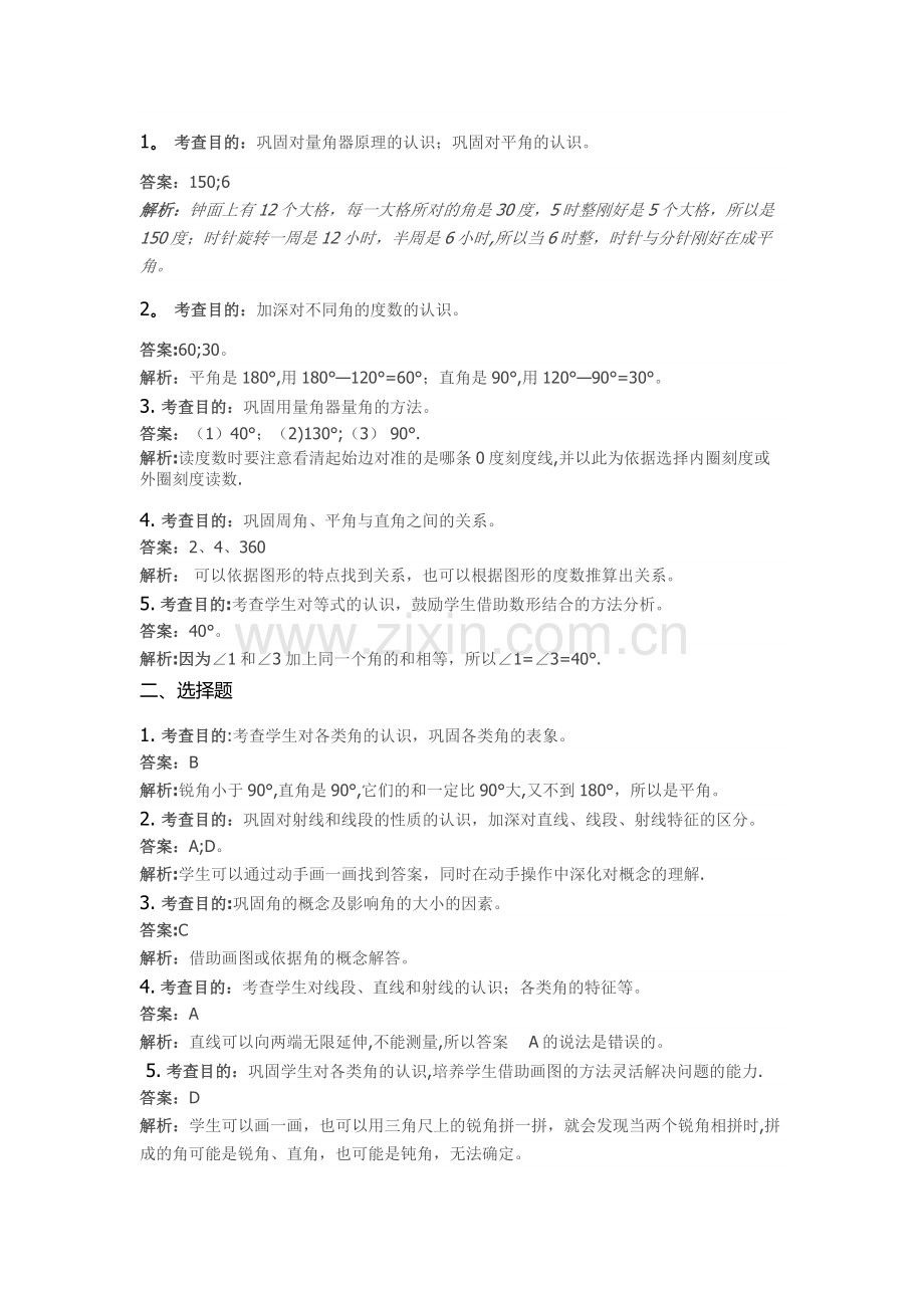 新人教版四年级数学上册《角的度量》同步试题及答案.doc_第2页