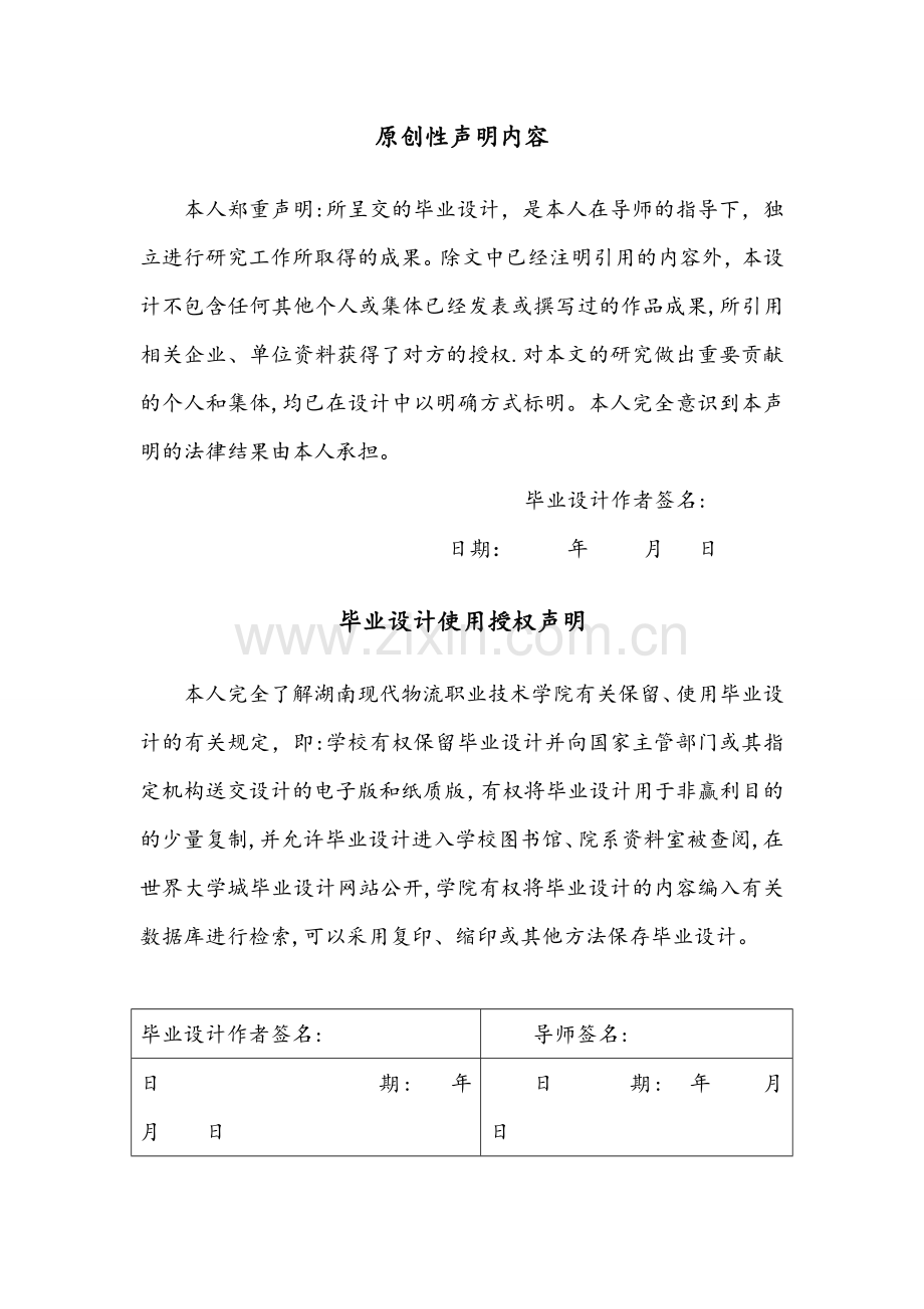 广州佳龙钟表公司成品仓库管理优化设计.doc_第2页