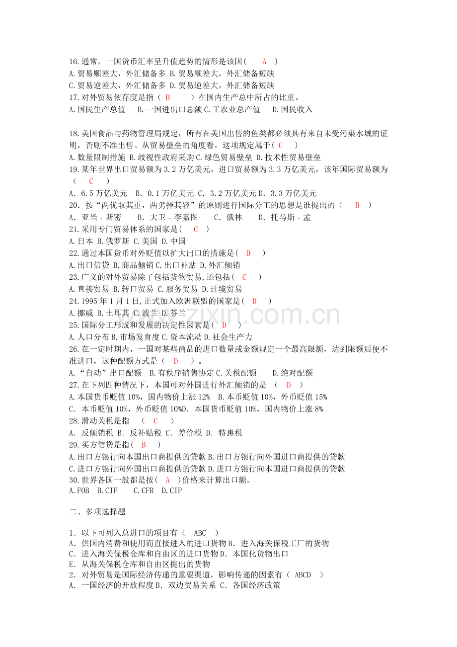 《国际贸易学》复习题汇编.pdf_第2页