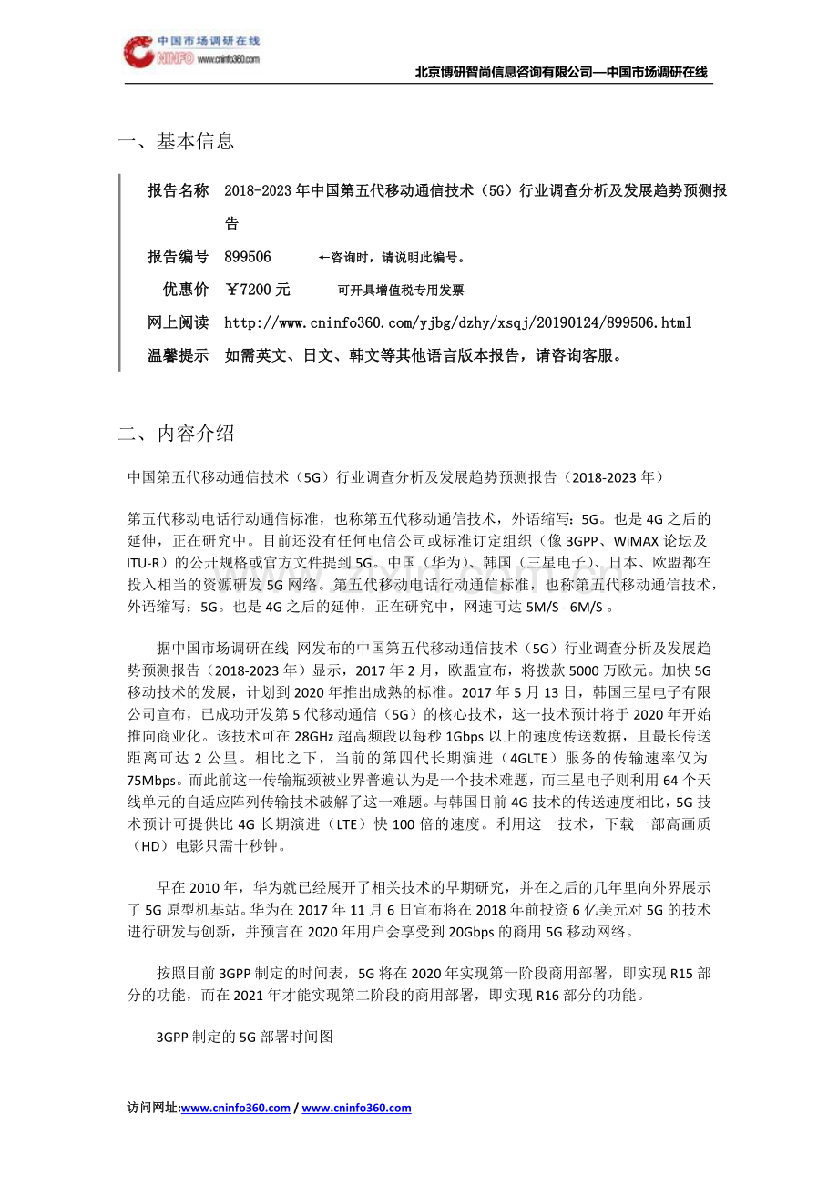 2019年第五代移动通信技术(5G)行业调查分析及发展趋势预测报告目录.doc_第2页