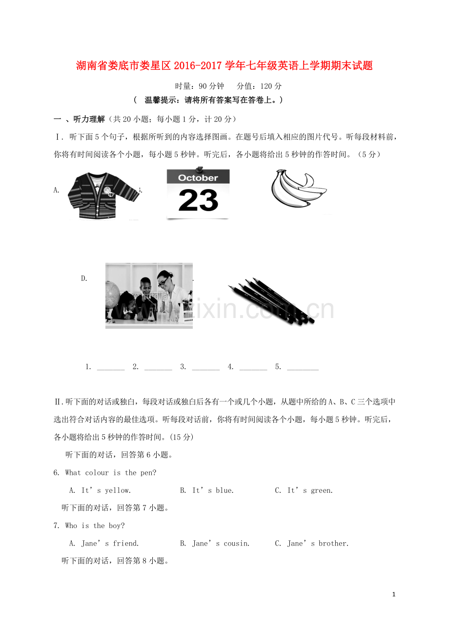 湖南娄底市娄星区七年级英语上学期期末..doc_第1页