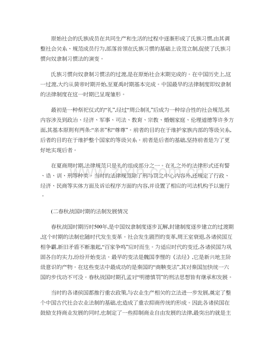 中国法制的发展历程和未来展望..doc_第2页