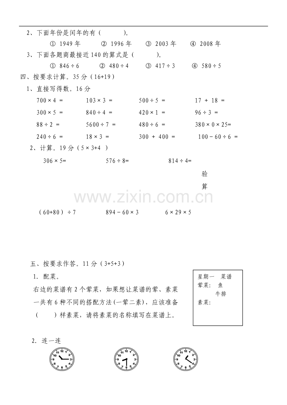 小学数学三年级上册期末试卷(附答案).doc_第2页